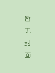 隋唐演义